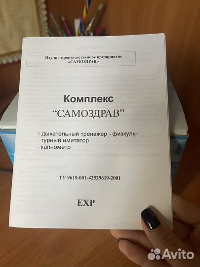 Дыхательный тренажер