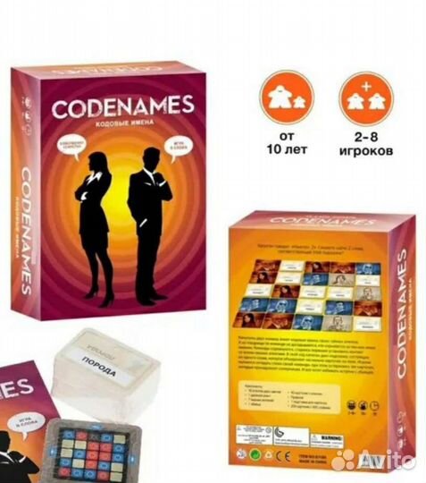 Кодовые Имена (Codenames) Коднеймс запечатанная