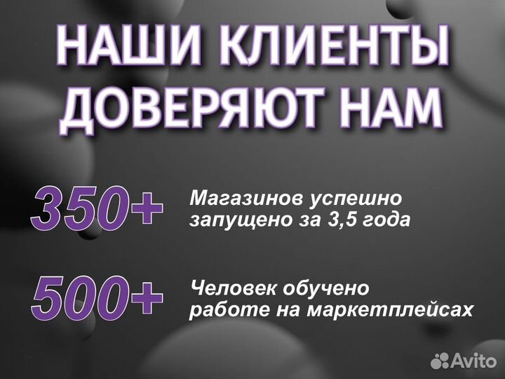 Готовый бизнес на маркетплейсах с прибылью от 200т