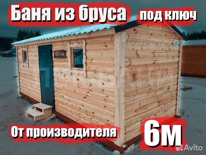 Мобильная баня Ольга 6м