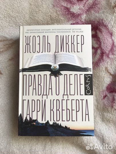 Жоэль Диккер 