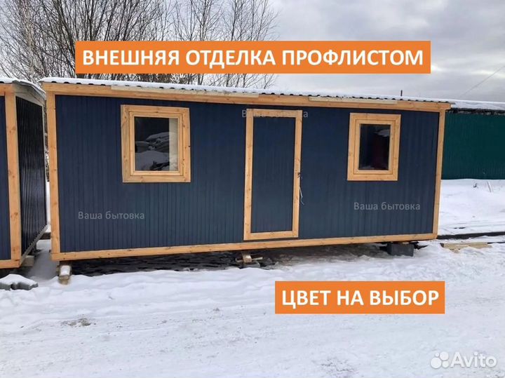 Бытовка теплая зимняя