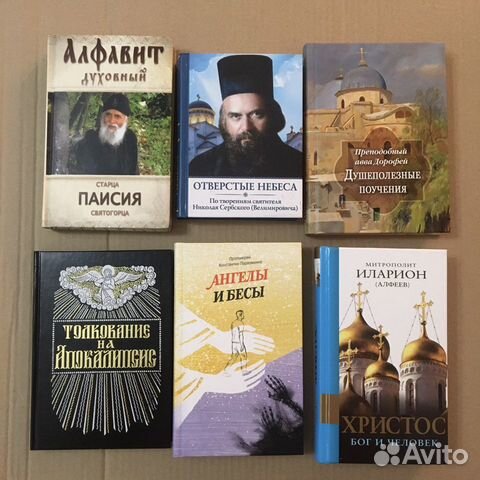 Православные книги новые