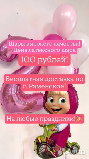 Воздушные шарики