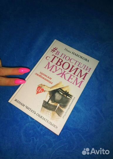 В постели с твоим мужем