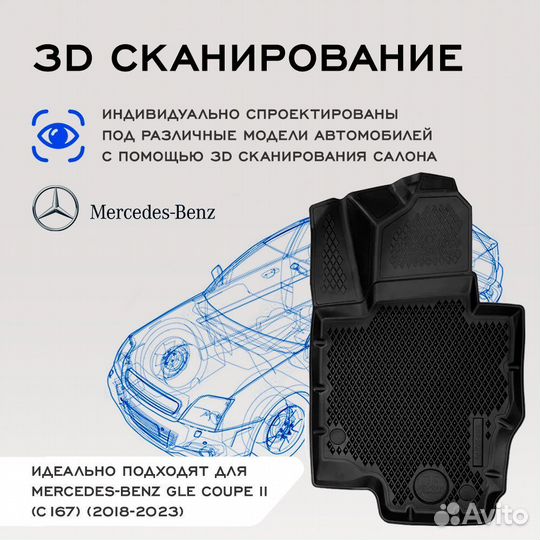 Коврики в Mercedes-Benz GLE Coupe II (C167) (2018