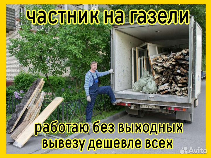 Вывоз мусора