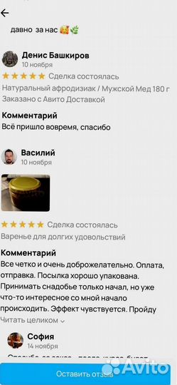 Мед для тебя