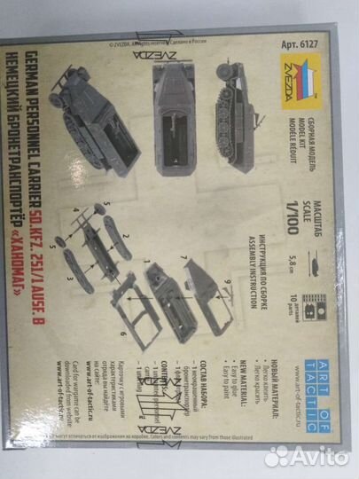 Сборная модель бронетранспортера Ханомаг