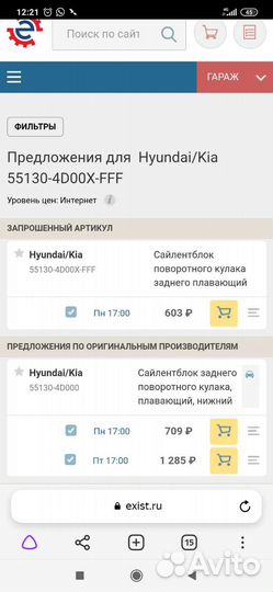 Сайлент блок задний Kia Ceed,Sportage SL