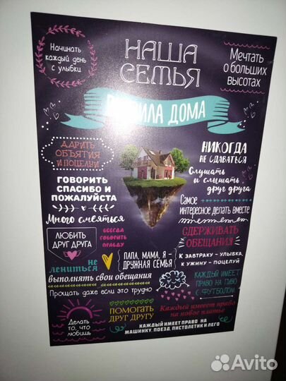 Магнит правила дома