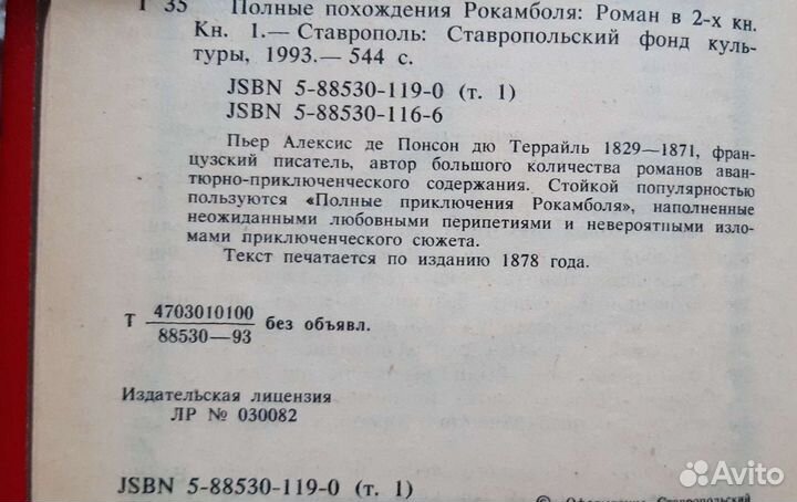 Книги Понсон дю Террайль 