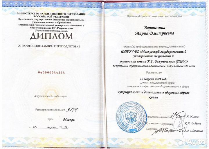 Дипломированный нутрициолог, парафармацевт