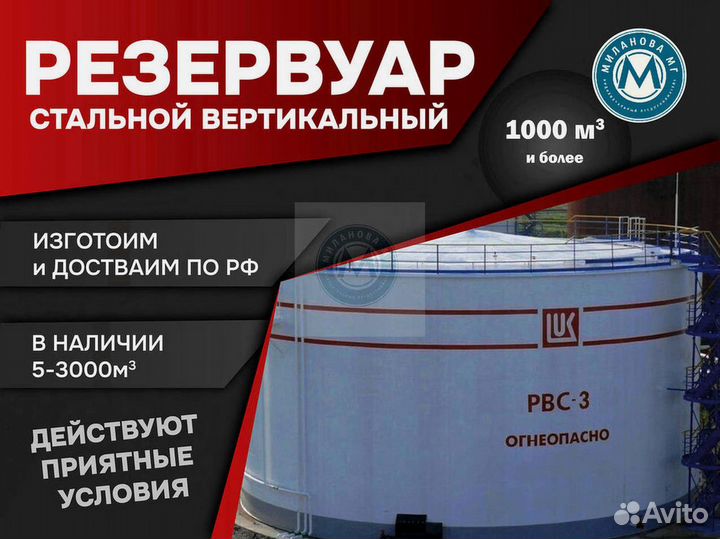 Резервуар вертикальны 1000м3 и более