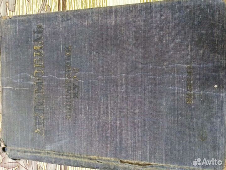 Устройство и ремонт советских авто