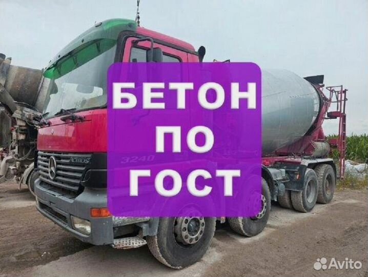 Бетон