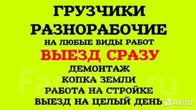 Грузчики, разнорабочие