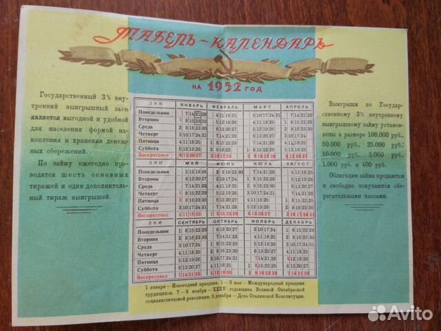 Календарь 1952. Календарь справочник. Производственный календарь 1952 года. Советский календарь 1952 года. Календарь 1952 года по месяцам и дням.