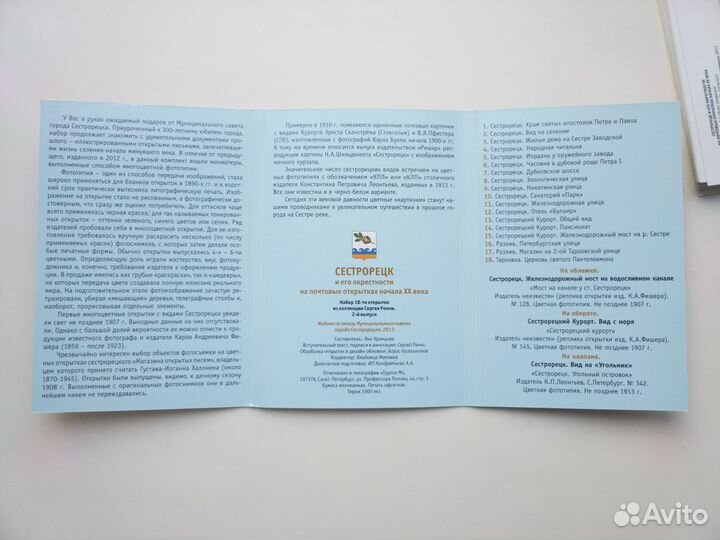 Сестрорецк и его окрестности на почтовых открытках