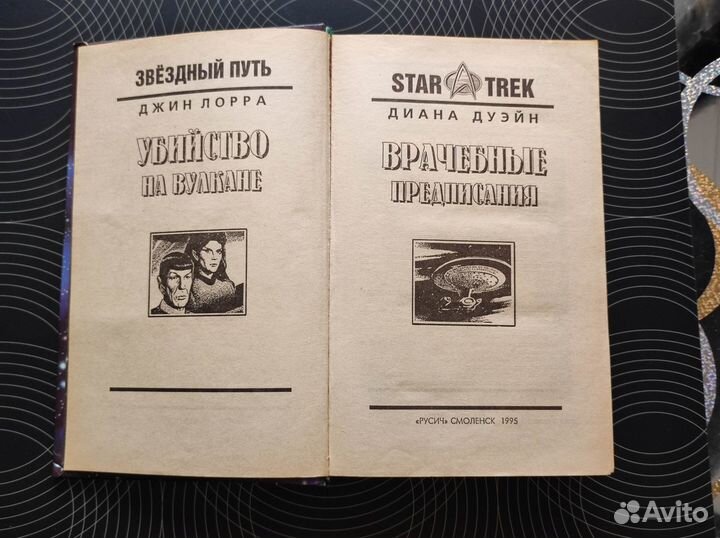 Фантастика. Стар Трек