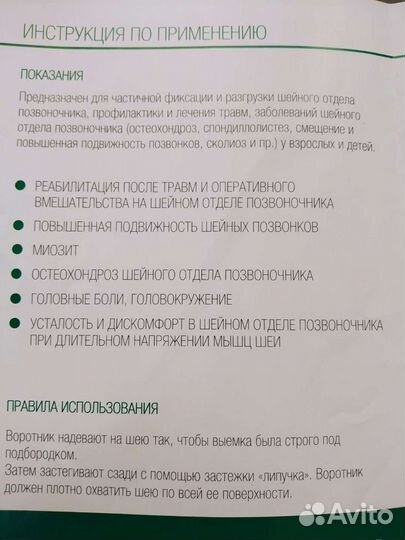 Воротник ортопедический