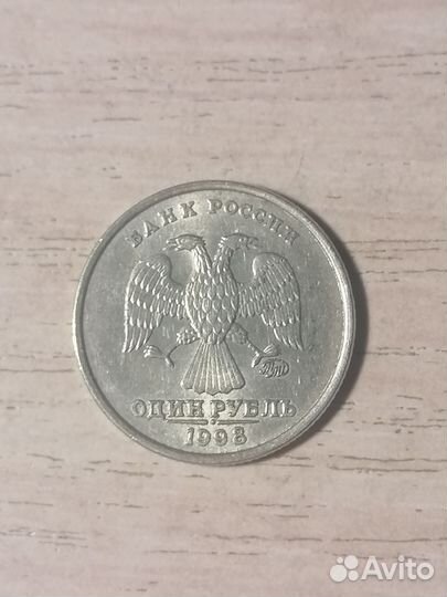 Монета 1 рубль 1998 ммд
