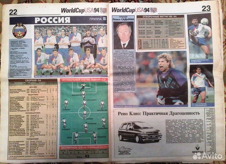 Спорт-Экспресс World Cup USA94 (Выпуск 1)