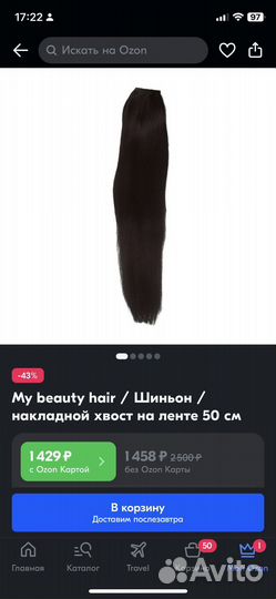 Шиньон на ленте (хвост) 50 см