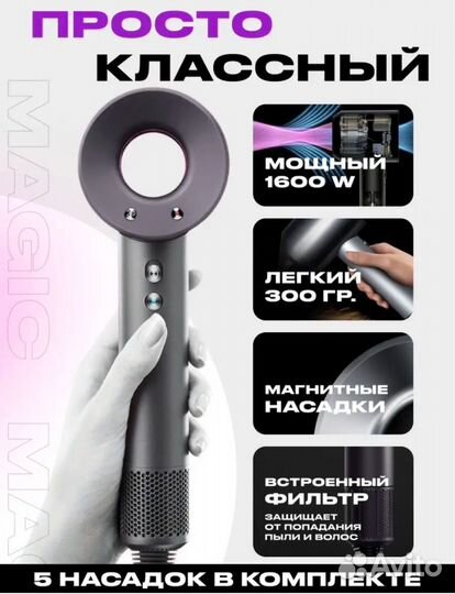 Фен для волос с насадками
