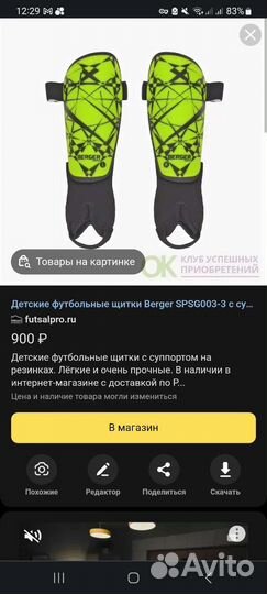 Щитки футбольные детские