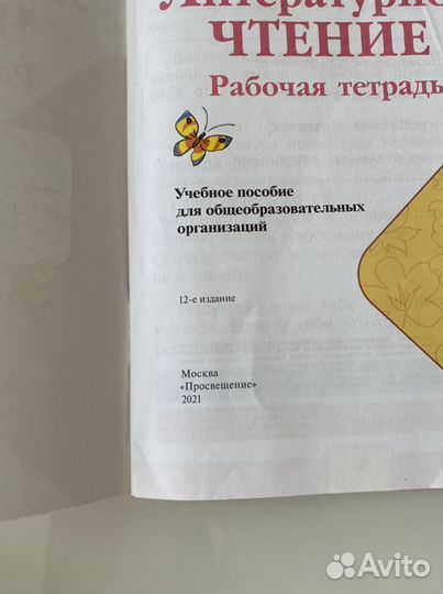 Литературное чтение 1 класс 1часть рабочая тетрадь