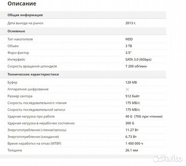 Продаю жесткий диск Seagate ST3000NM0033