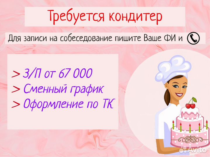 Кондитер / работа кондитером / повар кондитер