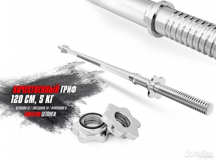 Состав с грифом и блинами на 17 кг D5