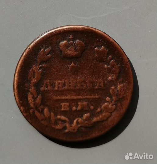 Деньга 1819 год