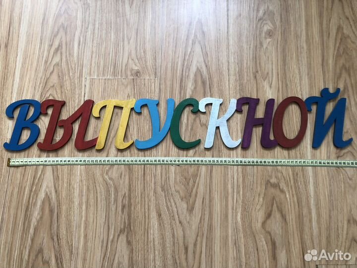 Надпись Выпускной из дерева Фотосессия Праздник