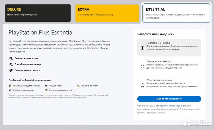Подписка PS Plus (Essential/Extra/Deluxe/EA Play)