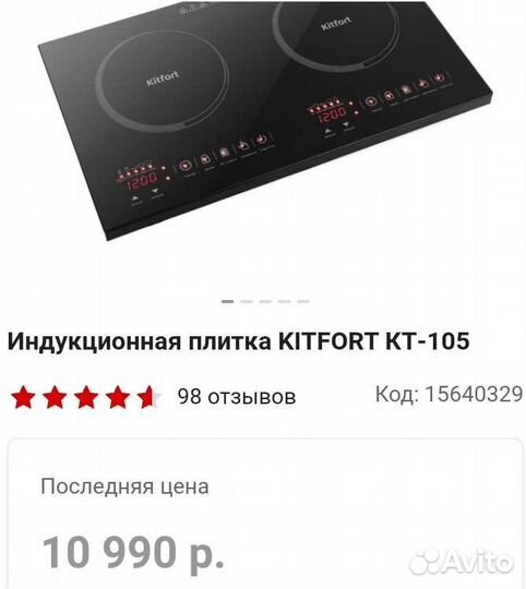 Индукционная плита