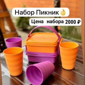 Посуда Tupperware Набор Пикник