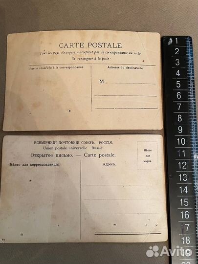 Открытое письмо -Carte Postale (до1917г.)