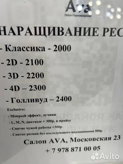 Наращивание ресниц, моделирование бровей