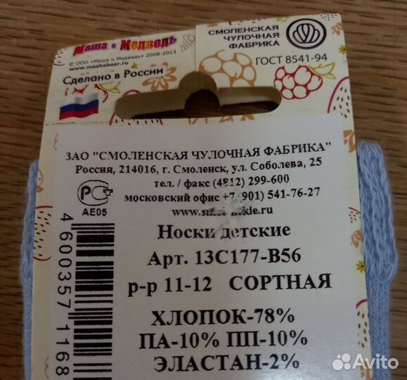 Детские зимнии Смоленские носки 