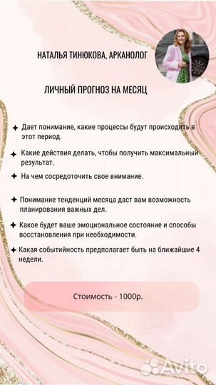 Нумеролог. Архетипы. Прогноз