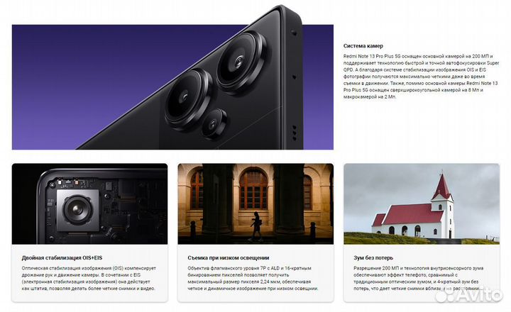 Xiaomi Redmi Note 13 Pro+, 12/512 ГБ