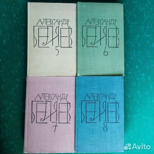 Книги А. Беляев 8 т. собрание сочинений