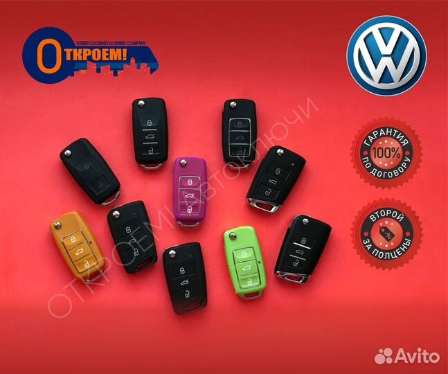 Ключ зажигания Фольксваген (Volkswagen) все модели