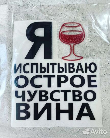 Термо наклейки