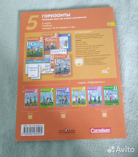 Учебник horizonte 5 класс