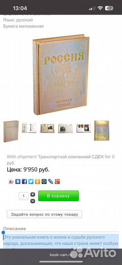 Росса. Россия великая судьба