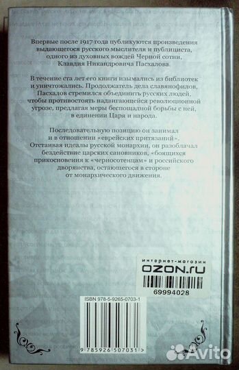 Пасхалов К. Русский вопрос